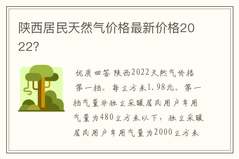 陕天然气股票未来一个月价格！陕西居民天然气价格最新价格2022？