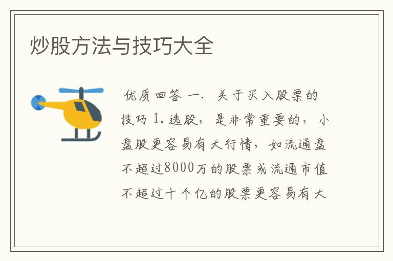 上海物贸股票如何操作__炒股方法与技巧大全