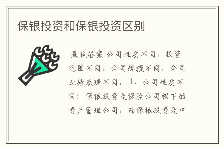 上海保银私募基金管理有限公司.上海保银投资有限公司怎么样