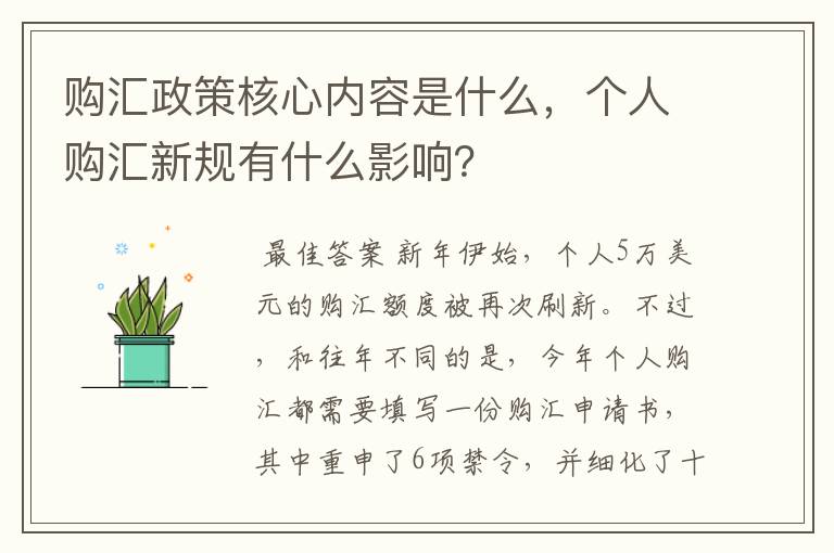 中国人寿港股吧.购汇政策核心内容是什么，个人购汇新规有什么影响？