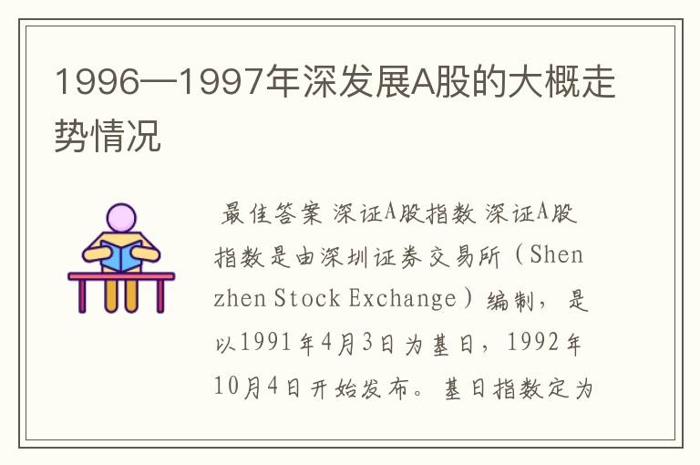 1996年涨得最多的股票