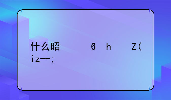 什么是住房补贴？