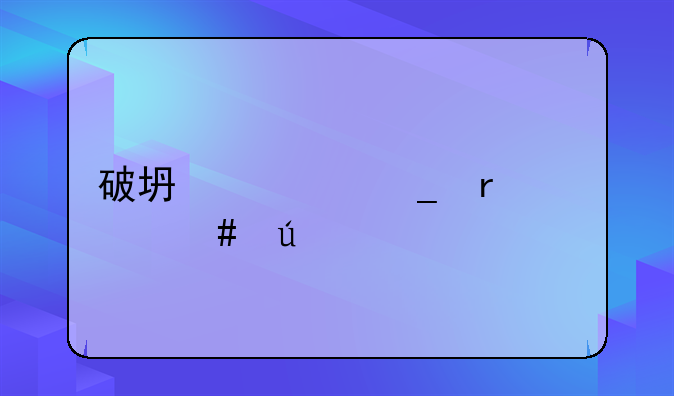 破坏计算机罪案例
