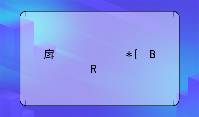 房产证办理费用