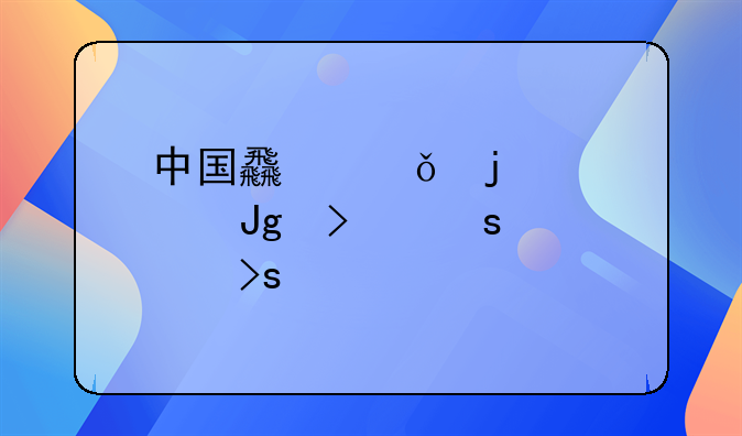 中国食谱中的内蒙古“硬菜”