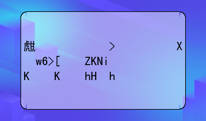 生产许可证号sc开头是什么意思