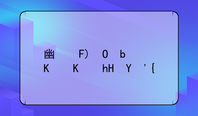 广告ppc是什么意思？