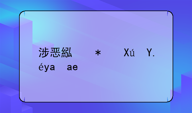 涉恶累犯可以减刑吗