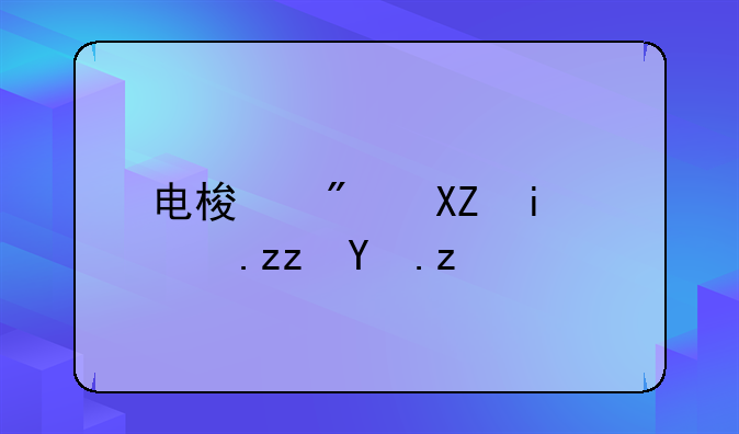 电梯房公摊面积改造