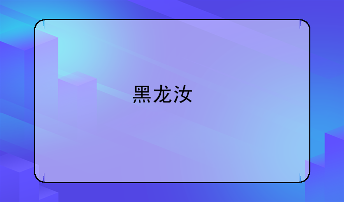 黑龙江执业医师报名时间