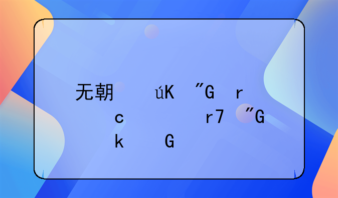 无期徒刑最高要服刑多少年