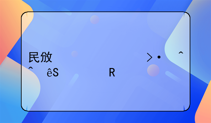 民政局上班时间五一放假不