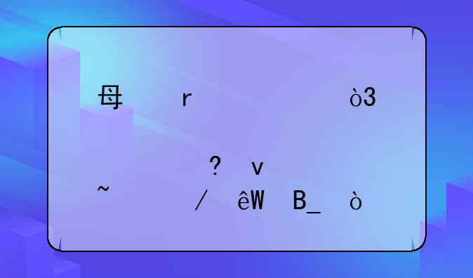 每月13000，您愿意来煤矿下井吗？
