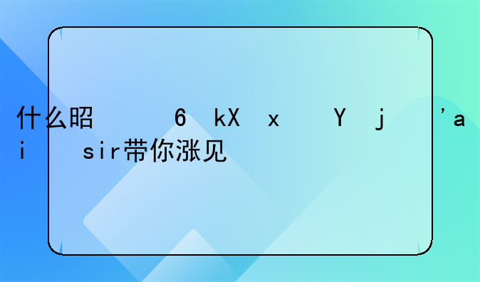 什么是经济犯罪？阿sir带你涨见识