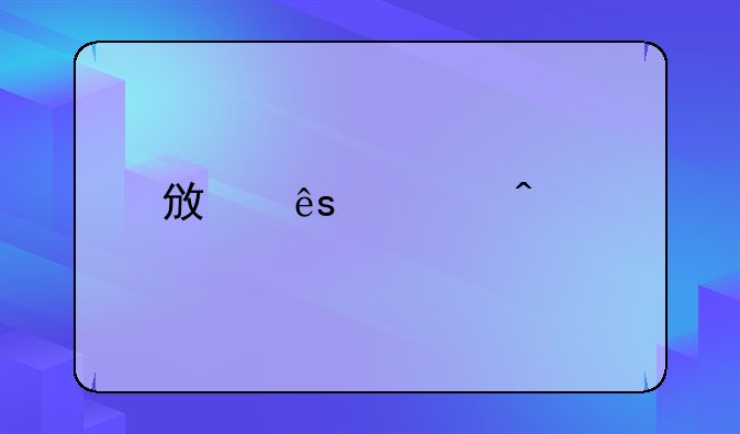 政府部门打击虚假宣传的措施科普