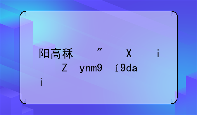 阳高租房又是老年痴呆多长时间换一次
