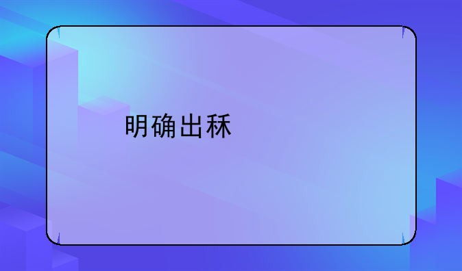 明确出租车所属权和经营权归属！德州公开征求意见→