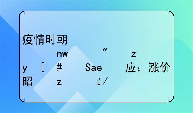 疫情时期自如被曝涨房租，CEO回应：涨价是极个例情况