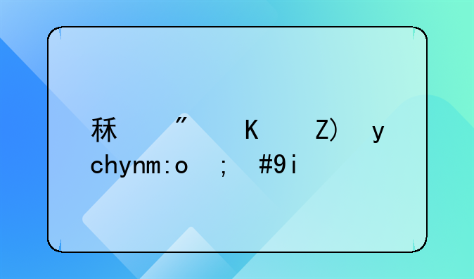 租房也要卡年龄，多家中介明确不租给老年人