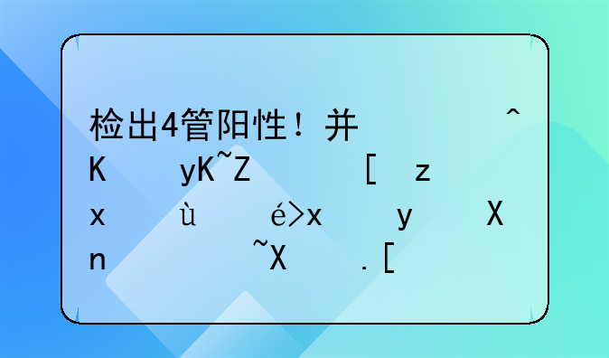 检出4管阳性！广西一男子走私运输牛百叶，获刑2年