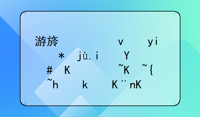游族老板疑被毒杀后，29亿遗产继承漏了一个小孩？