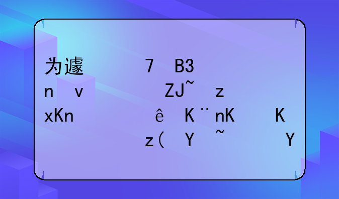 为避免同类相食，大自然设计了一个障碍吗？朊病毒是什么？