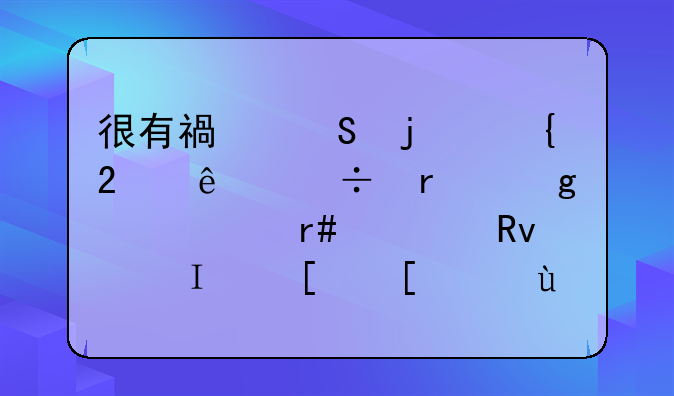 很有福气的属猪人都在这几个月出生，非常幸运，福旺三代！