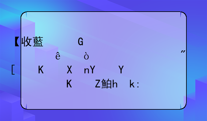 【收藏】全讲清了！签订房屋买卖合同，一定要注意这些问题！