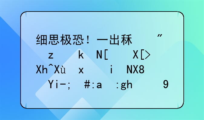 细思极恐！一出租房空气开关内发现摄像头，里面记录下嫌疑人安装调试全过程