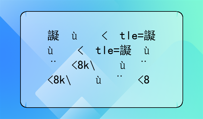 进出口企业利用全球避税港的避税筹划