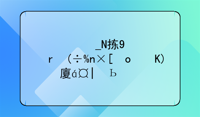 信用社贷款~信用社贷款逾期了怎么处理